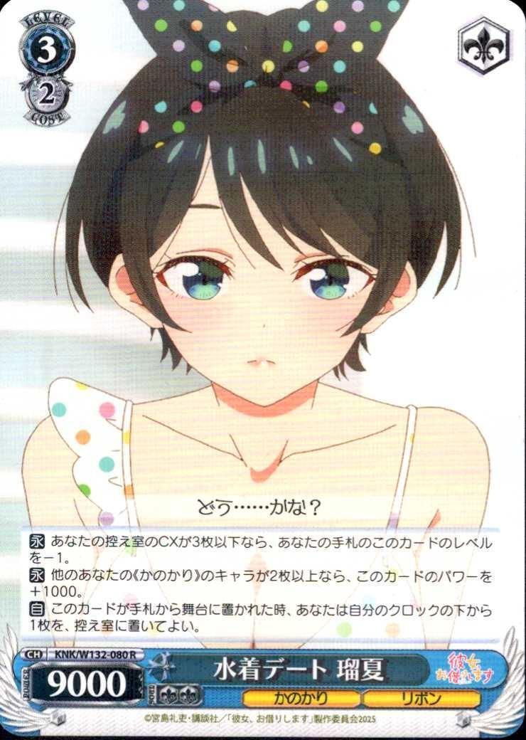 Swimsuit Date Ruka (KNK/W132-080) R