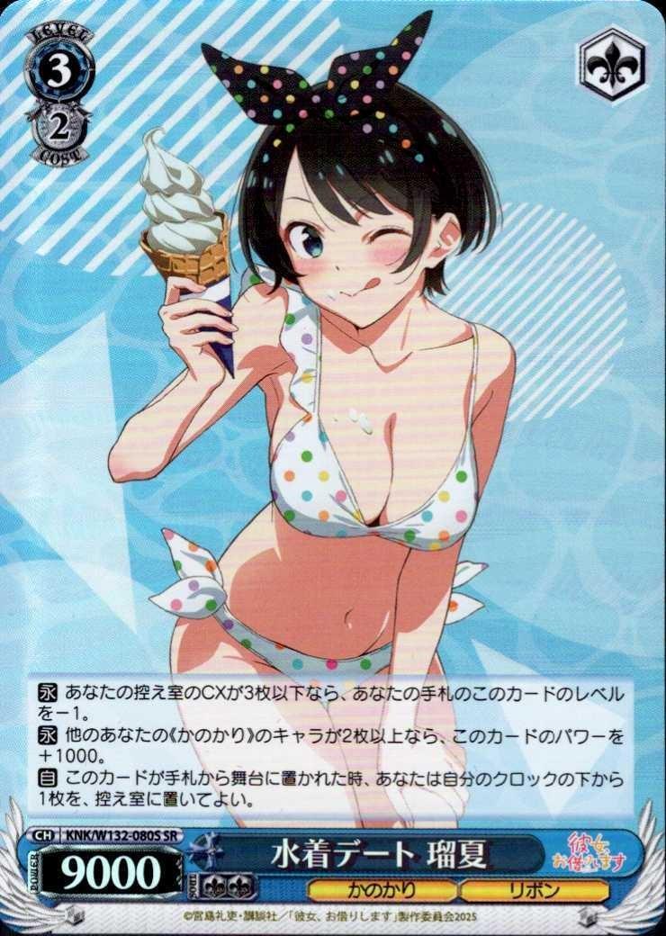 Swimsuit Date Ruka (KNK/W132-080) SR