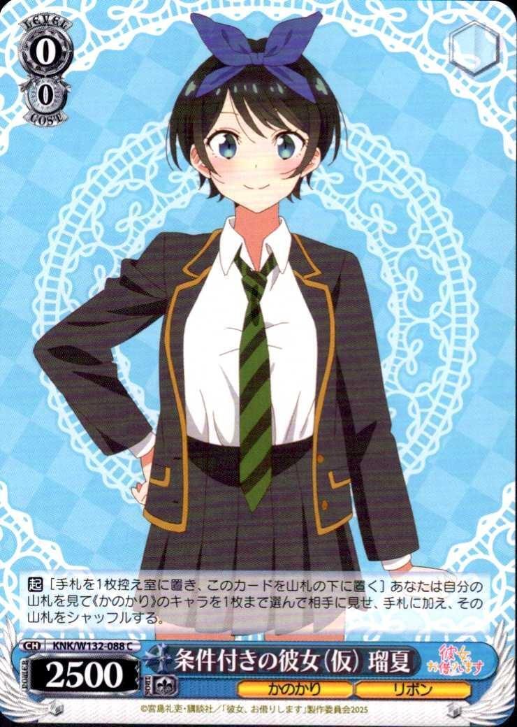 My (Temporary) Girlfriend with Conditions: Ruka (KNK/W132-088) C