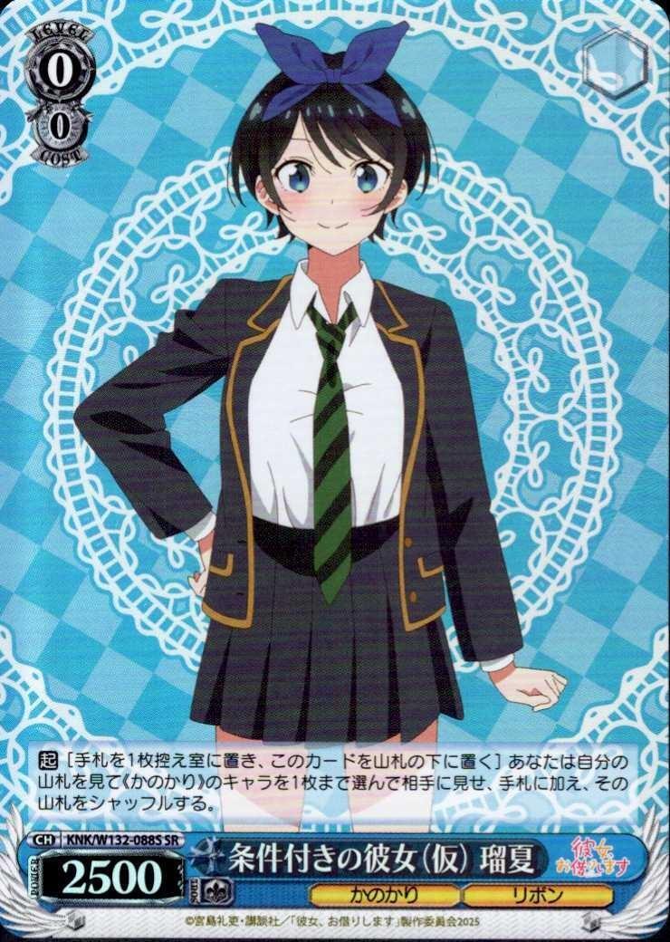 My (temporary) girlfriend with conditions: Ruka (KNK/W132-088) SR