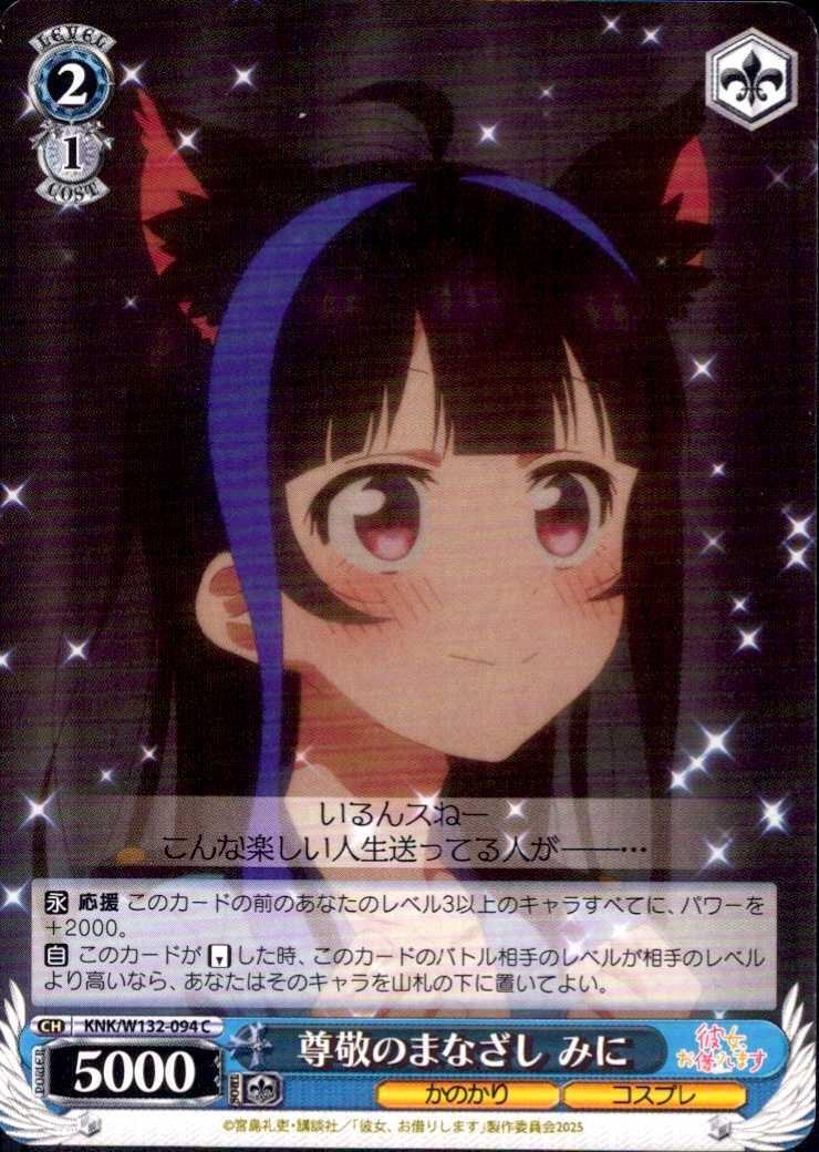 A Gaze of Respect (KNK/W132-094) C