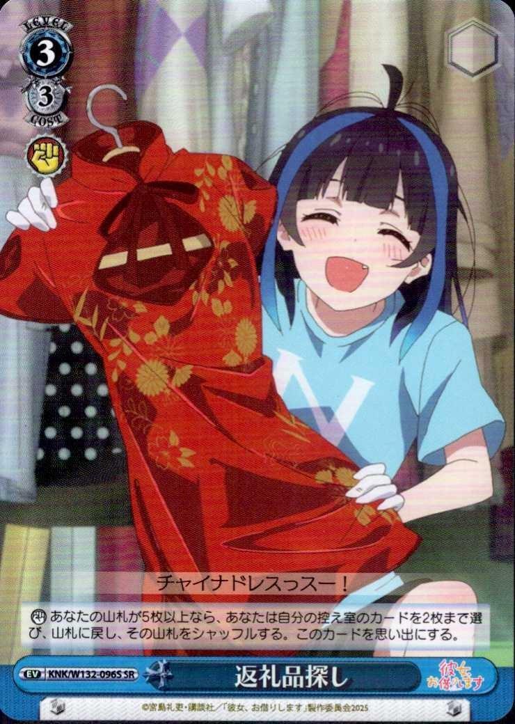 Searching for return gifts (KNK/W132-096) SR