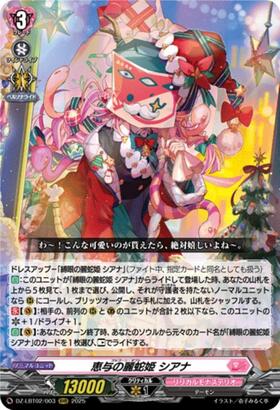 Shiana, the Blessed Snake Princess (DZ-LBT02/003)