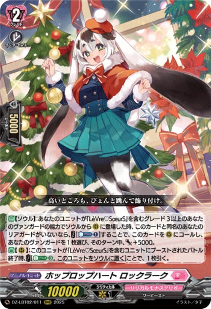 Hoplop Heart Rocker (DZ-LBT02/011)