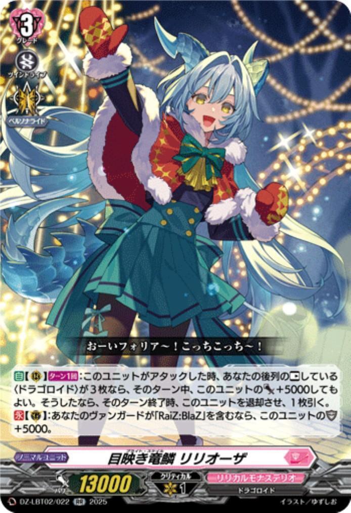 Dazzling Dragon Scale Liliosa (DZ-LBT02/022)