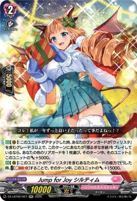 Jump for Joy Siltim (DZ-LBT02/027)