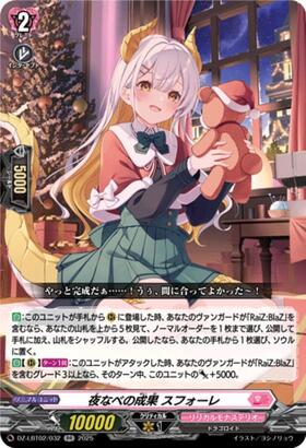 The Fruit of Late-Night Work: Sforet (DZ-LBT02/032)