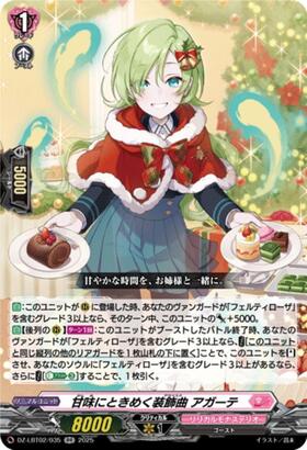 A sweet and delightful decorative melody: Agathe (DZ-LBT02/035)