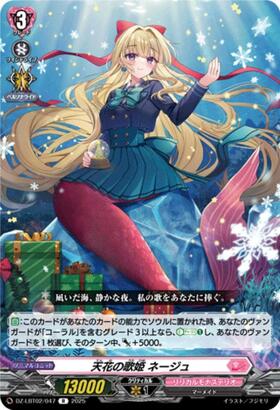 Heavenly Flower Diva Neige (DZ-LBT02/047)
