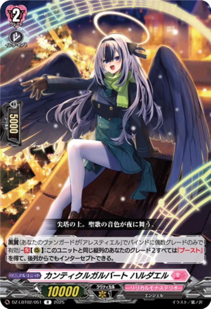 Canticul Galbad Haldael (DZ-LBT02/051)