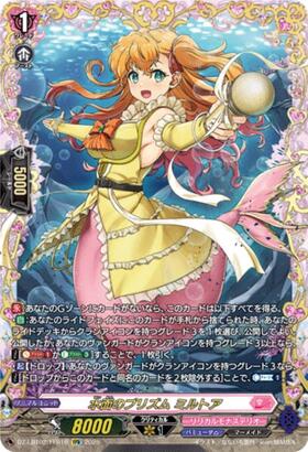 Prism on the Water Miltoa (DZ-LBT02/FFR16)