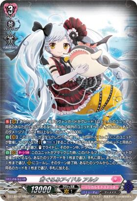 Kigurumi Idol Arc (DZ-LBT02/SR02)