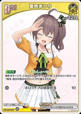 Summer Color Festival (hBP04-079)