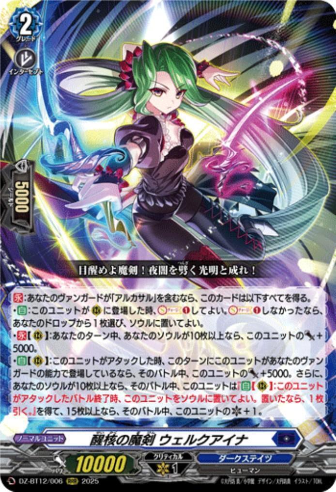Awakening Core Magic Sword Welquaina (DZ-BT12/006)