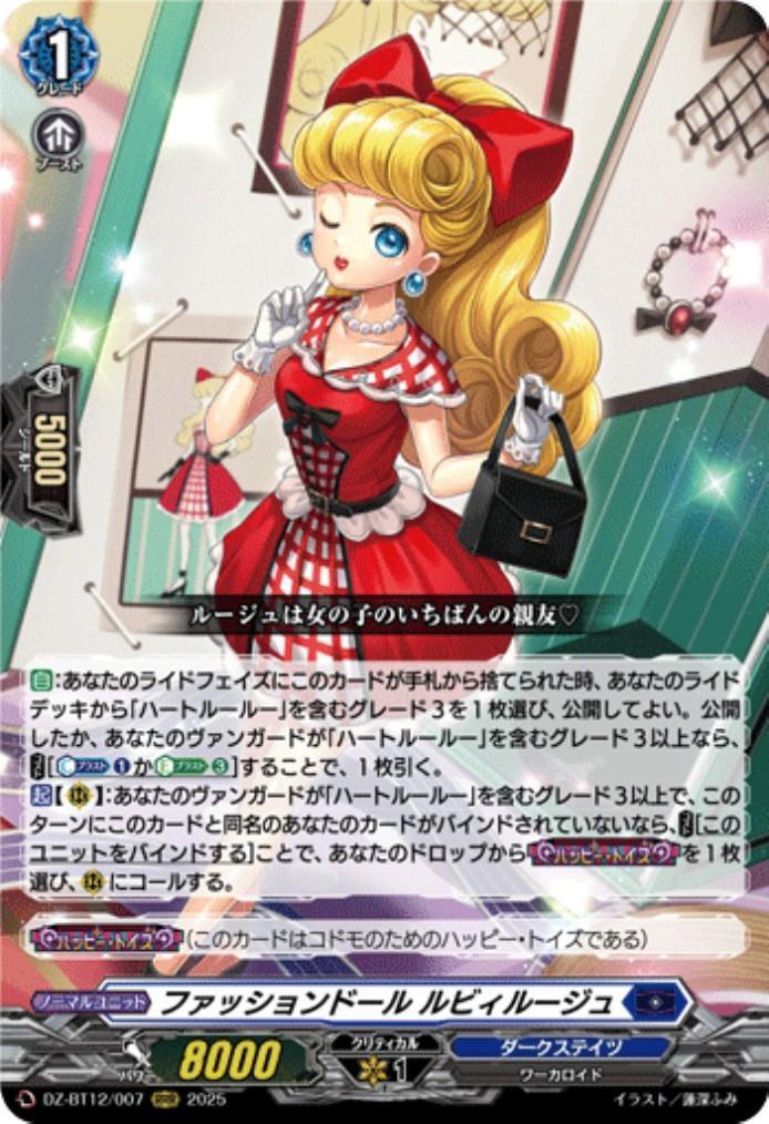 Fashion Doll Ruby Rouge (DZ-BT12/007)