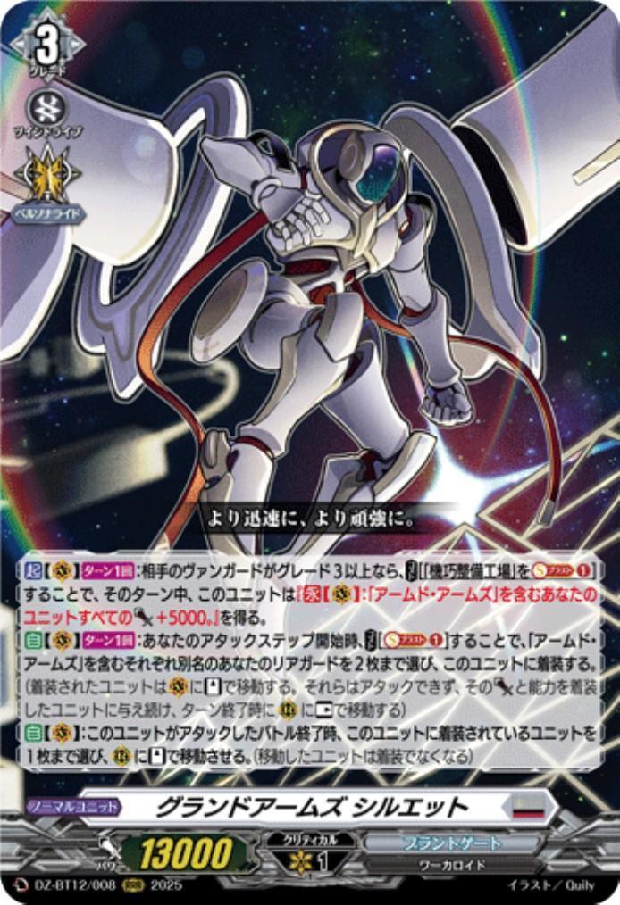 Grand Arms Silhouette (DZ-BT12/008)