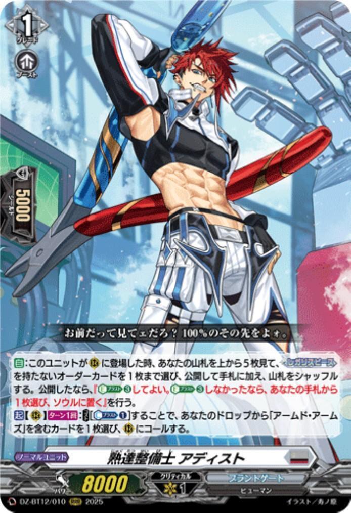 Expert Mechanic Adist (DZ-BT12/010)