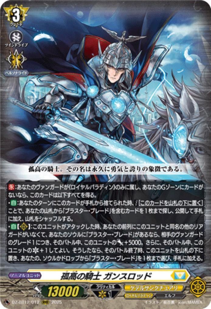 The Solitary Knight Gunsrod (DZ-BT12/012)