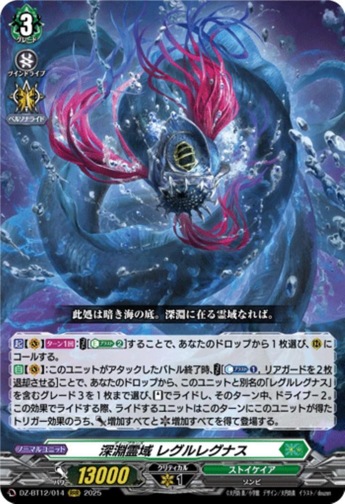 Abyssal Spirit Realm Regulus Regulus (DZ-BT12/014)