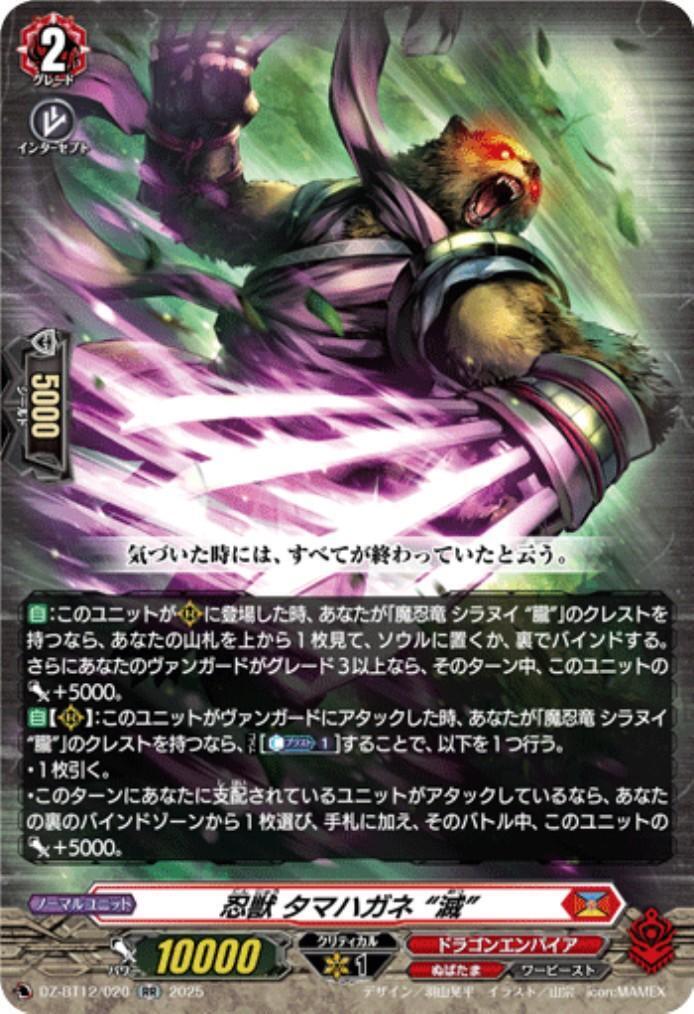 Ninja Beast Tamahagane "Destruction" (DZ-BT12/020)