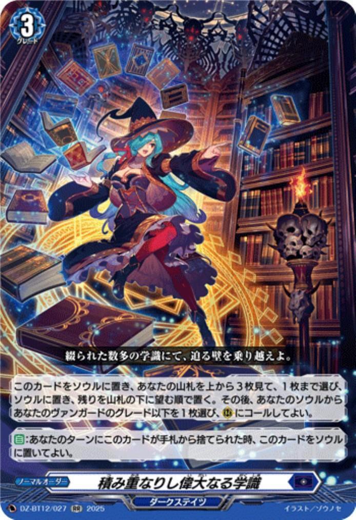 The accumulation of great knowledge (DZ-BT12/027)