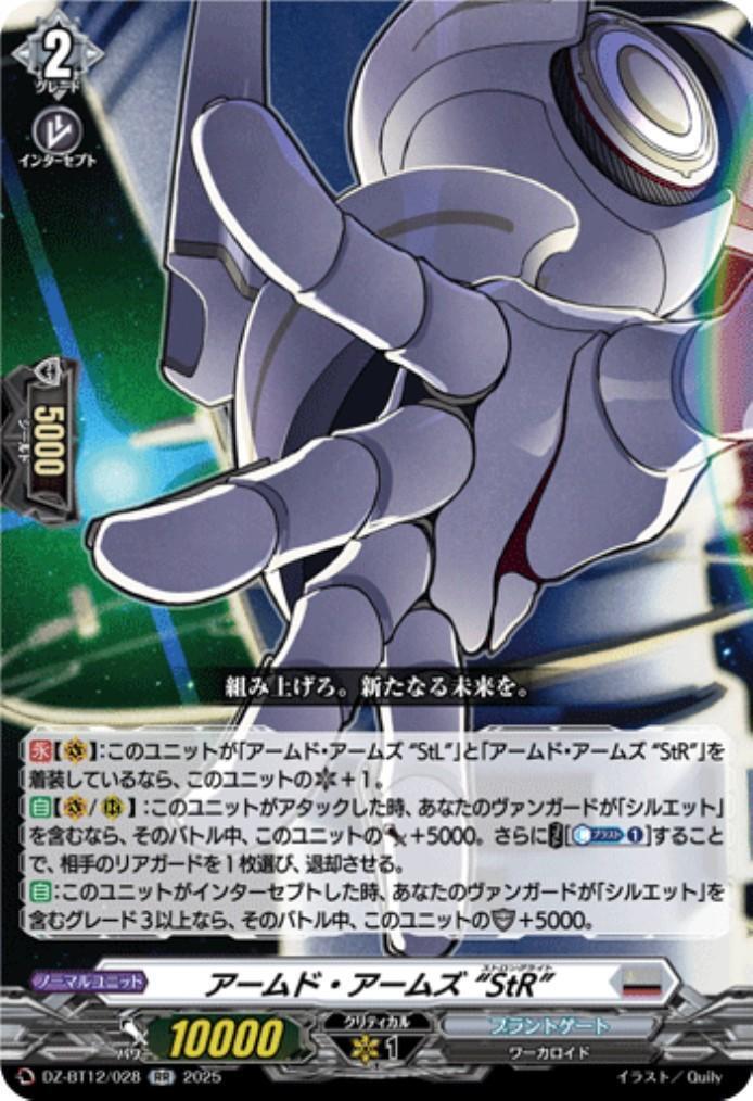 Armed Arms “StR” (DZ-BT12/028)