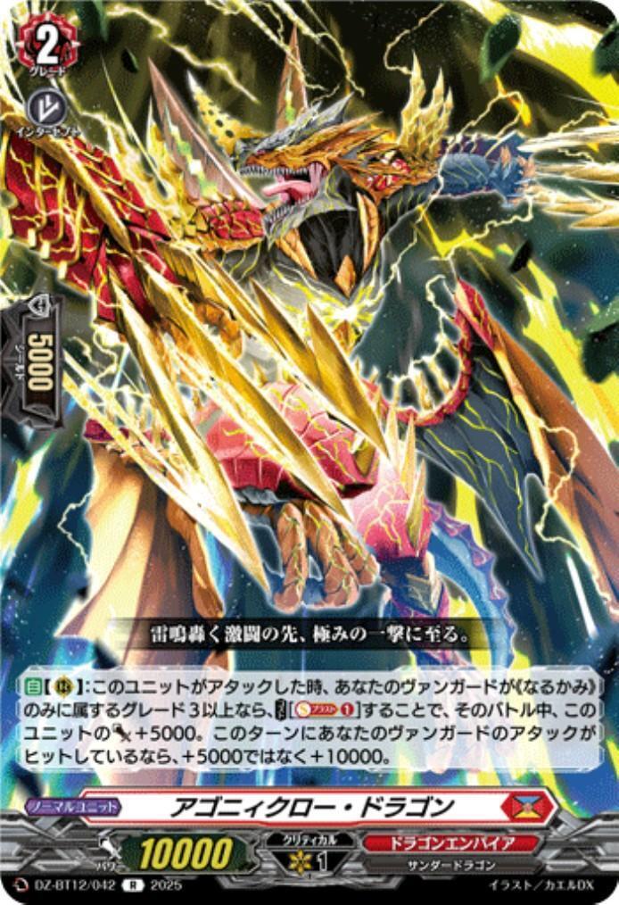 Agony Claw Dragon (R) (DZ-BT12/042)