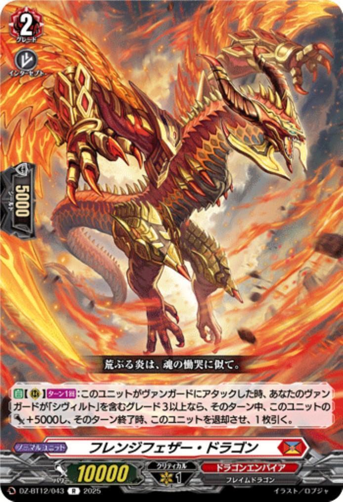 Frenzy Feather Dragon (R) (DZ-BT12/043)