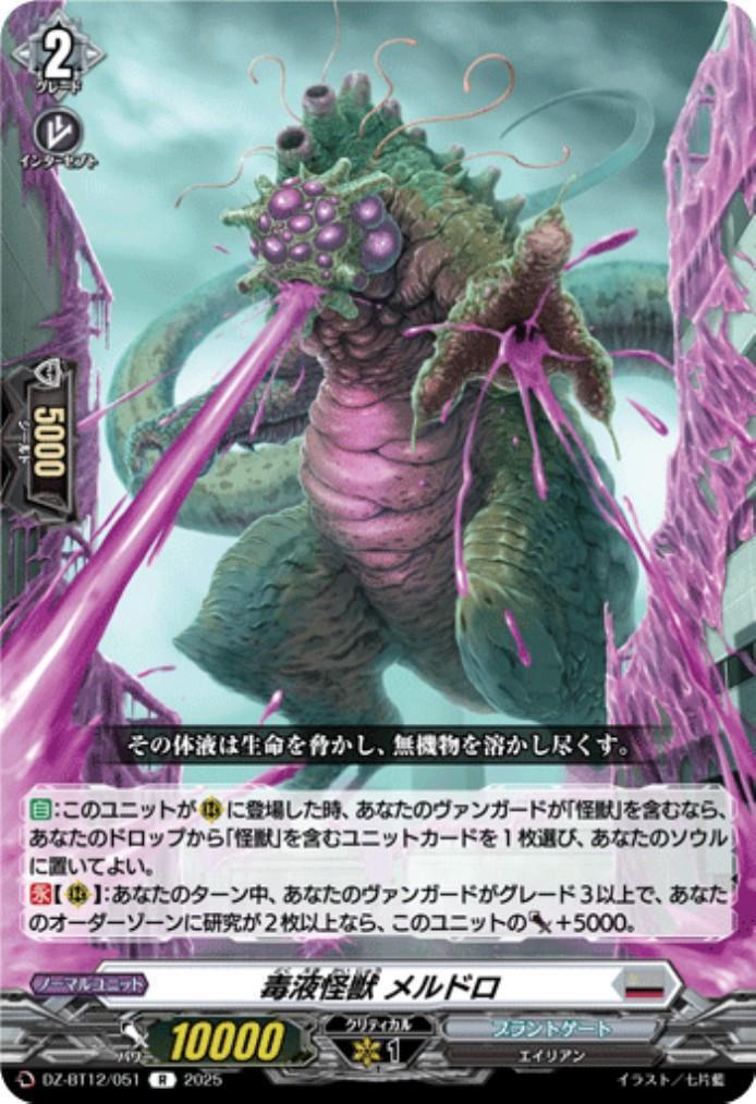 Poisonous Liquid Monster Meldro (R) (DZ-BT12/051)