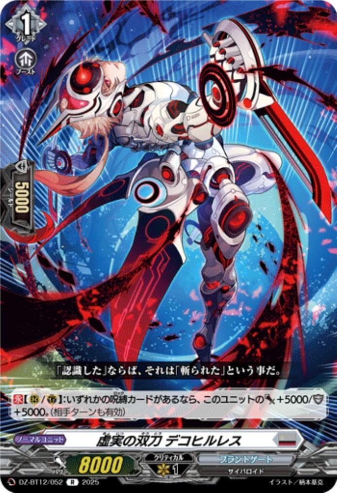 The Twin Blades of Reality and Illusion: Decohillless (R) (DZ-BT12/052)