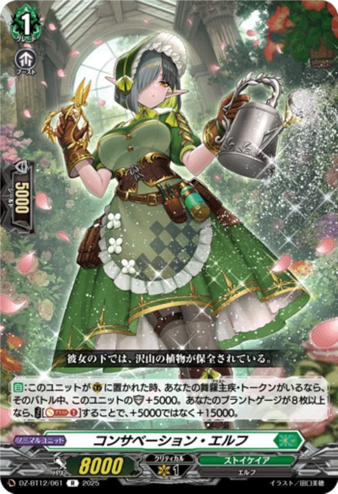 Conservation Elf(R) (DZ-BT12/061)