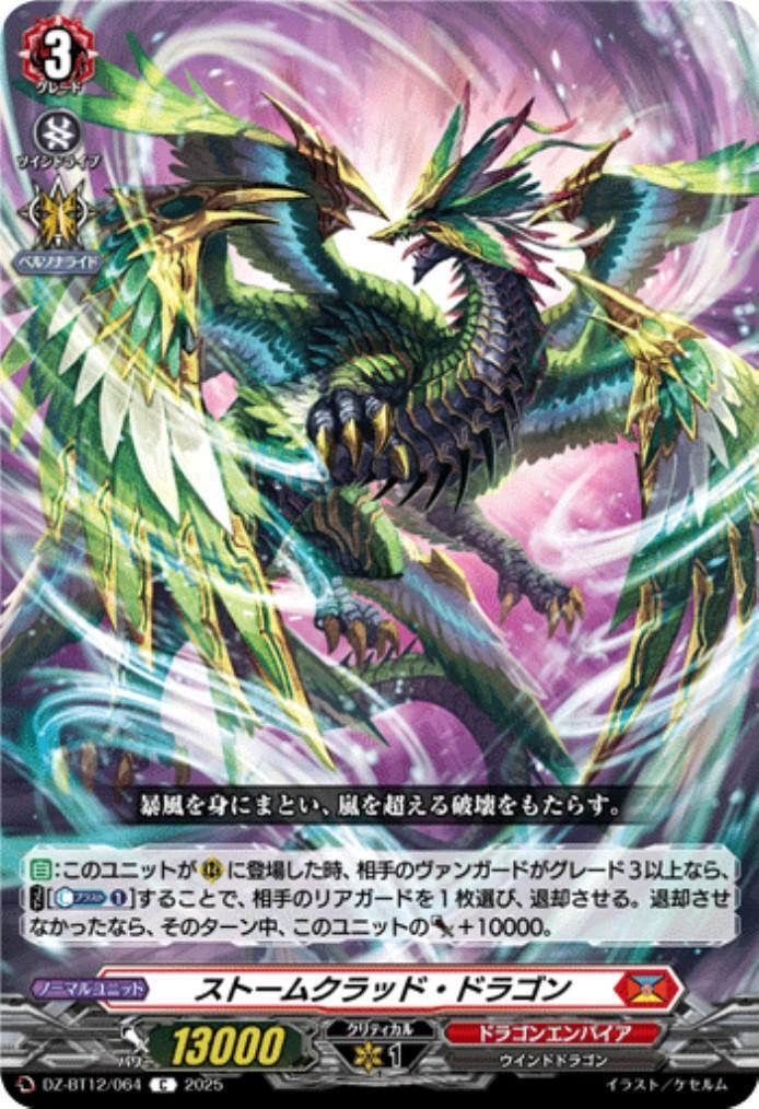Stormclad Dragon (C) (DZ-BT12/064)