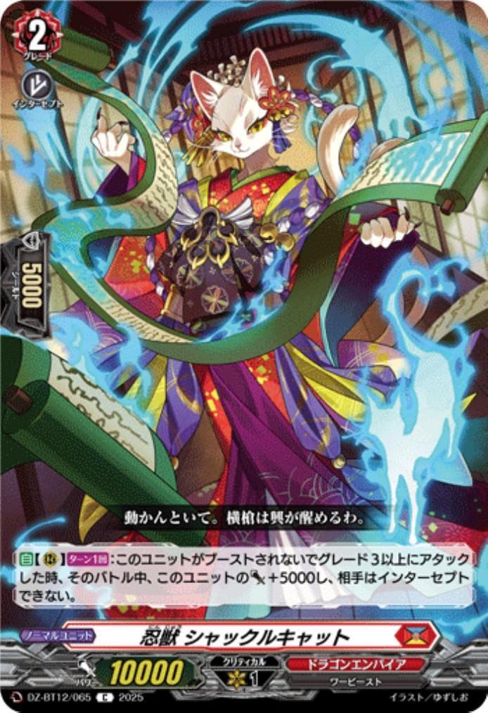 Ninja Beast Shackle Cat (C) (DZ-BT12/065)