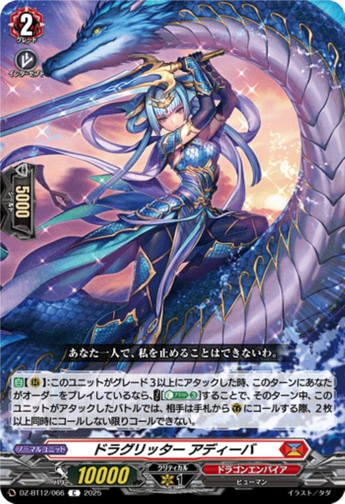 Draglitter Adiva (C) (DZ-BT12/066)
