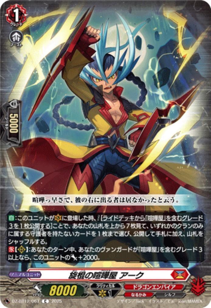 Arc the Spinning Staff Brawler (C) (DZ-BT12/067)