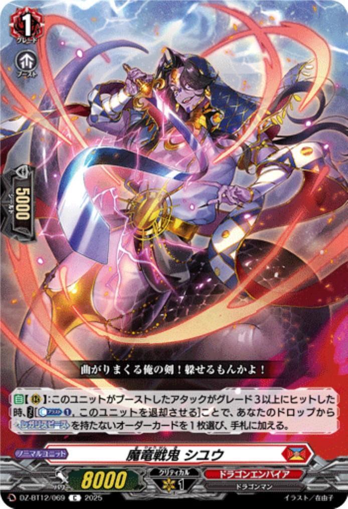 Demon Dragon Warrior Shiyu (C) (DZ-BT12/069)