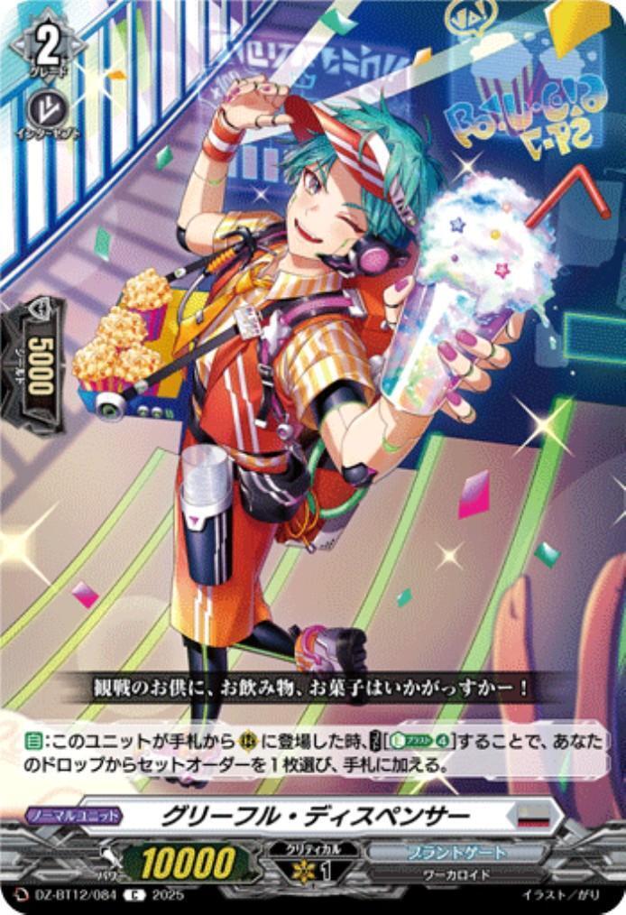 Greenful Dispenser (C) (DZ-BT12/084)
