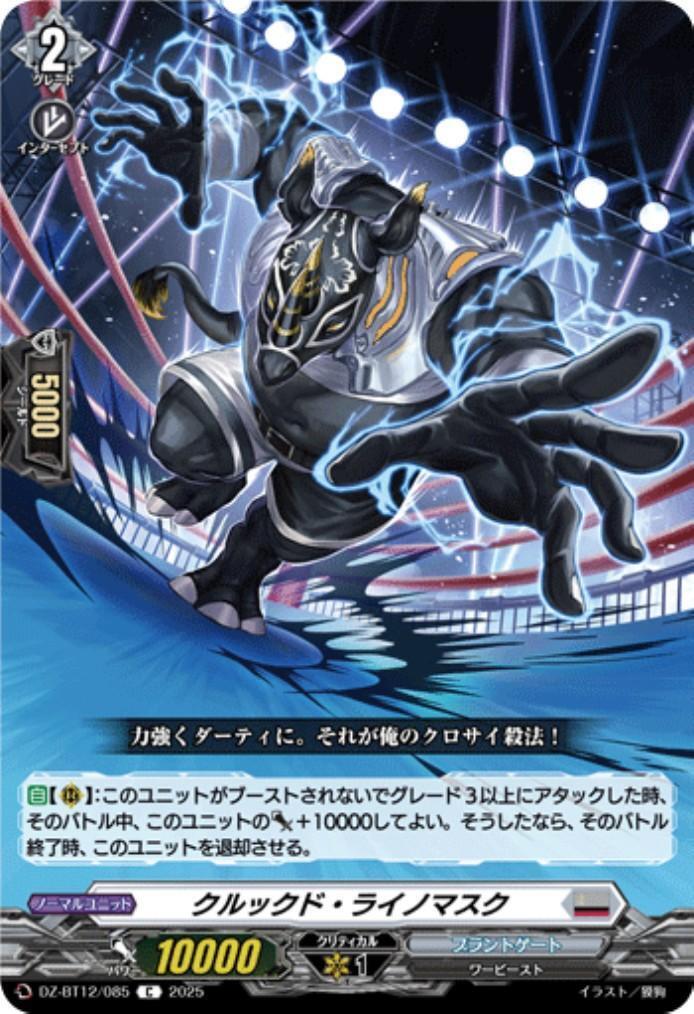 Crooked Rhino Mask (C) (DZ-BT12/085)