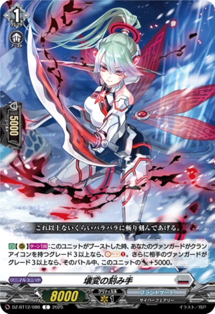 The Carver of Destruction (C) (DZ-BT12/086)