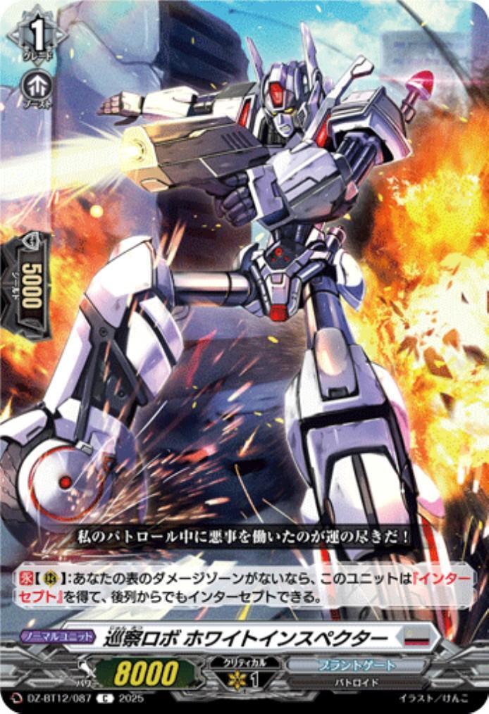 Patrol Robot White Inspector (C) (DZ-BT12/087)