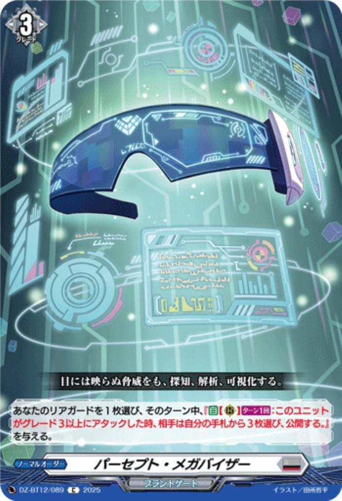Percept Megavisor (C) (DZ-BT12/089)