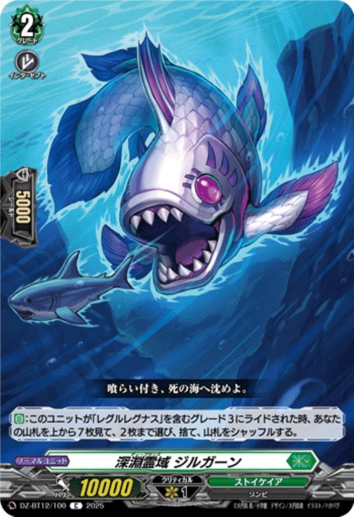 Abyssal Spirit Realm Zilgarn (C) (DZ-BT12/100)