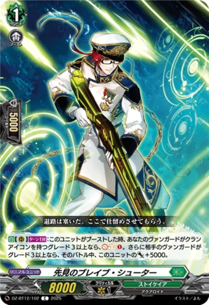 Brave Shooter of Foresight (C) (DZ-BT12/102)