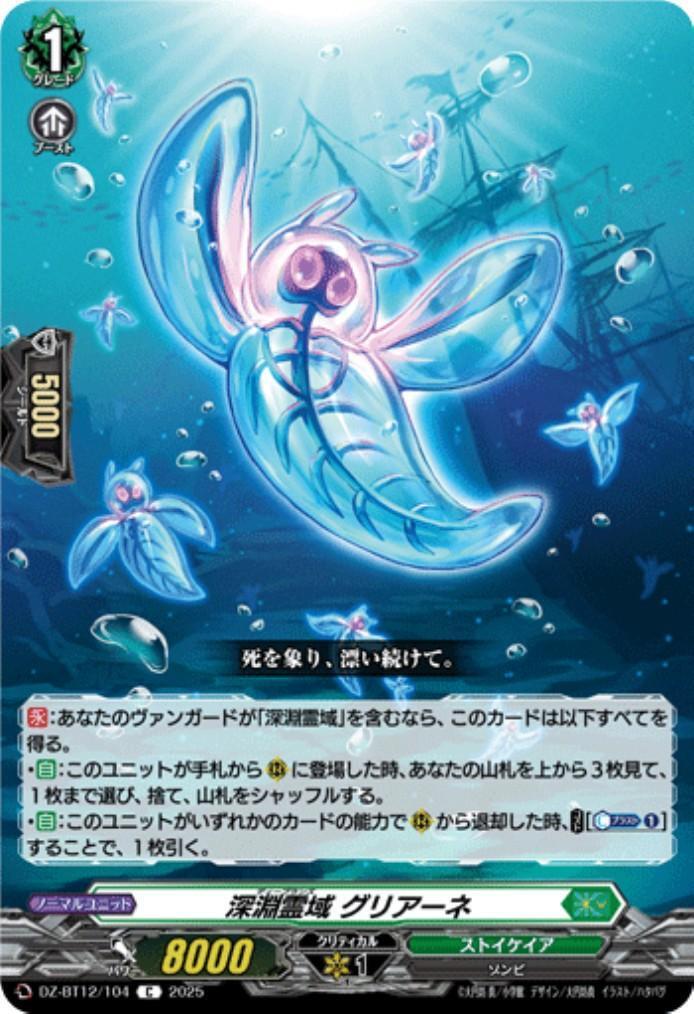 Abyssal Spirit Realm Griane (C) (DZ-BT12/104)
