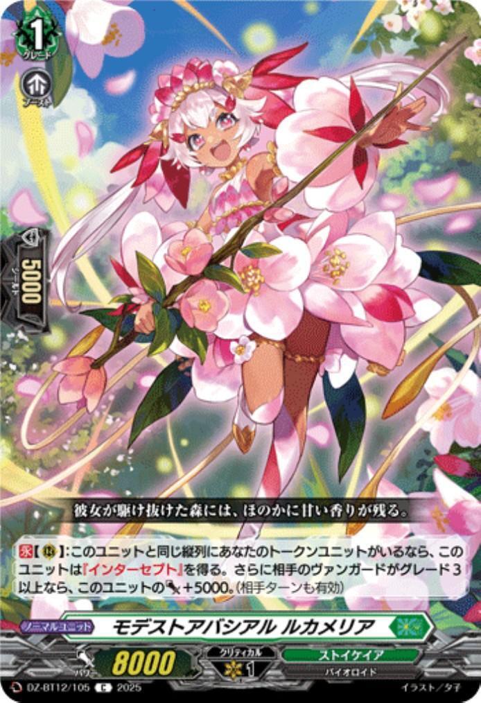 Modest Absial Lucamelia (C) (DZ-BT12/105)