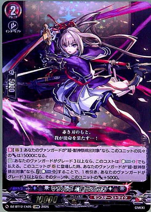 Masamune: Blade of Destiny (DZ-BT12/EX05)