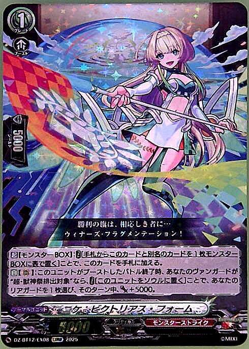 Nike: Victorious Form (DZ-BT12/EX08)