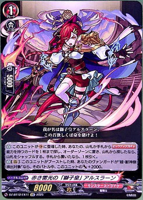 Arslan, the Lion Emperor of the Red Lightning (EXC) (DZ-BT12/EX11)