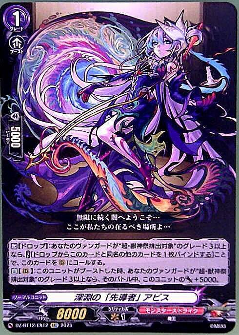Abyssal "Pioneer" Abyss (EXC) (DZ-BT12/EX12)