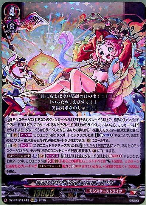 Ebisu, the god of good fortune who brings smiles (DZ-BT12/EX13)